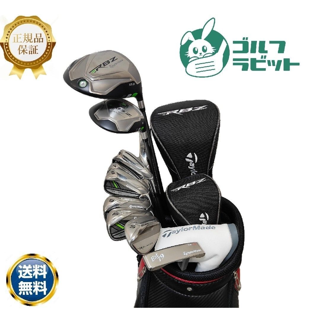 テーラーメイド RBZ ゴルフ クラブセット キャディーバッグ付