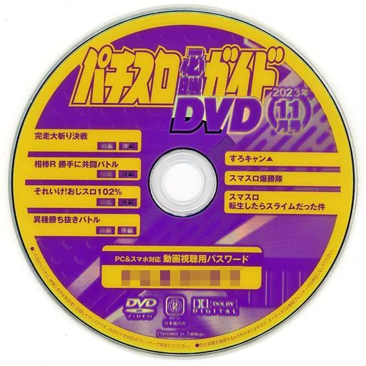 DVDパチスロ必勝本付録DVD￼ パチスロ必勝本付録DVD4枚セット - メルカリ