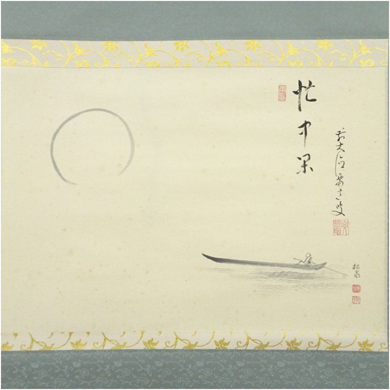 前大徳 雪尾要道筆 忙中閑 画賛 肉筆紙本掛軸 共箱 掛け軸 床の間 書 おしゃれ 絵画 表具 芸術 茶道 年中掛け インテリア 茶掛 掛物 和室 12月 冬