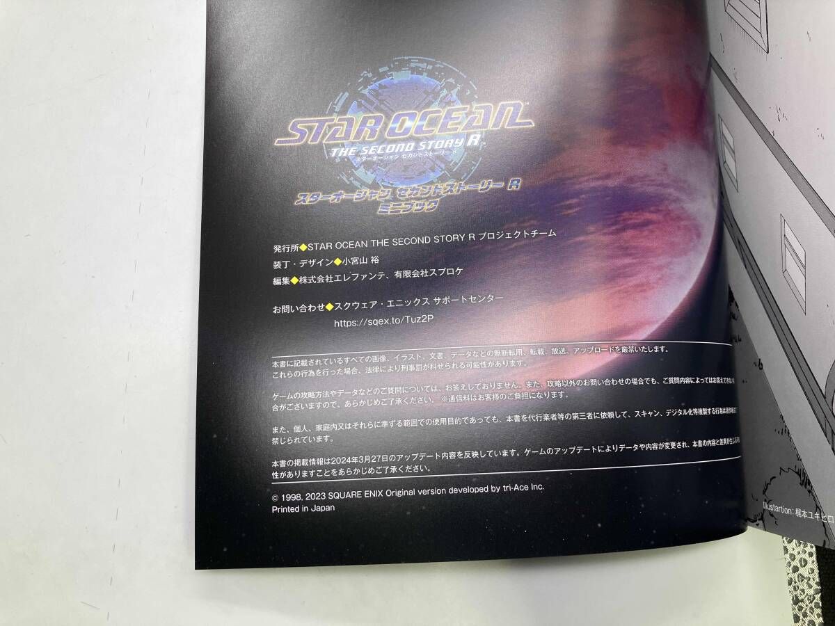スターオーシャン セカンドストーリー R ミニブック / 出版