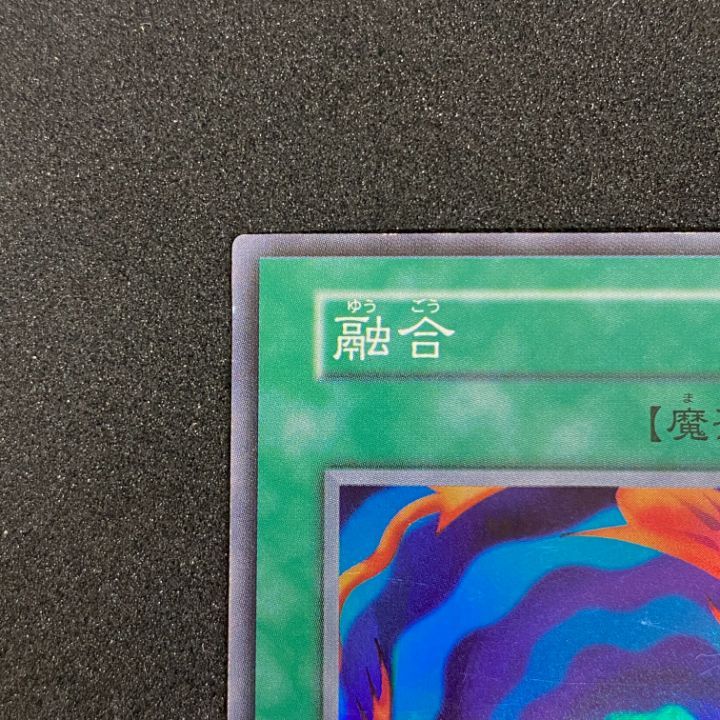東店49-1814-0707】遊戯王 融合 初期 スーパー - メルカリ