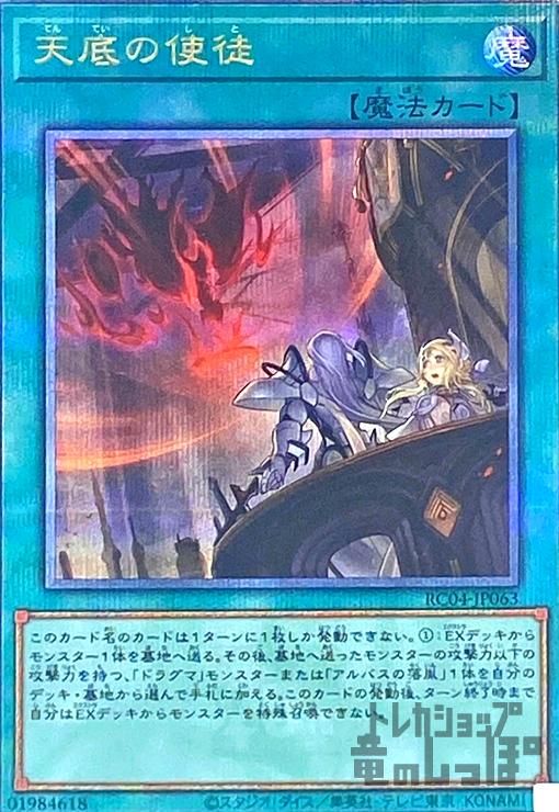 天底の使徒【25thレア】