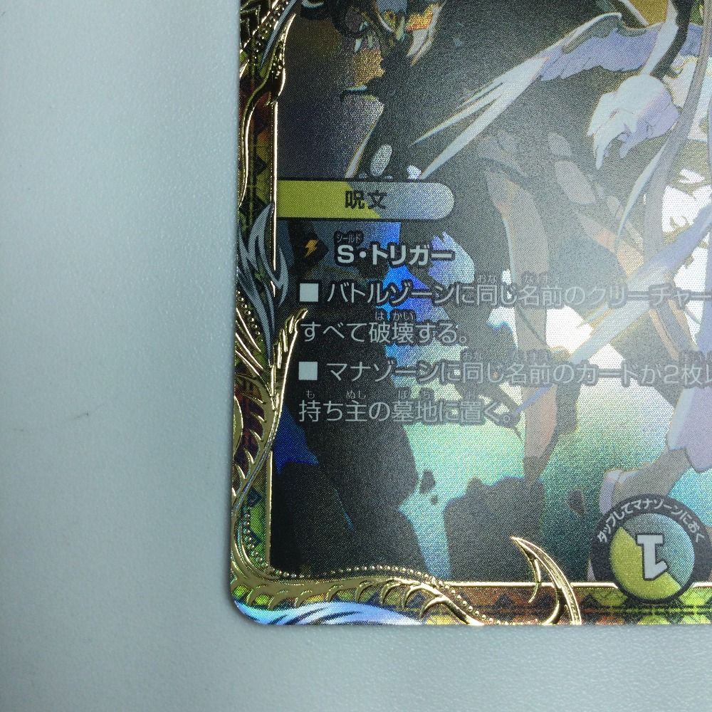 ζζ トレカ デュエルマスターズ 天使と悪魔の墳墓 DM24EX3SP5/SP6