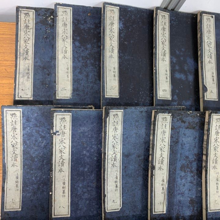 ▲01 1点限り! 點註唐宋八家文読本 全16巻揃いセット|川上廣樹|和本|古書|明治|漢籍|沈徳潜|B