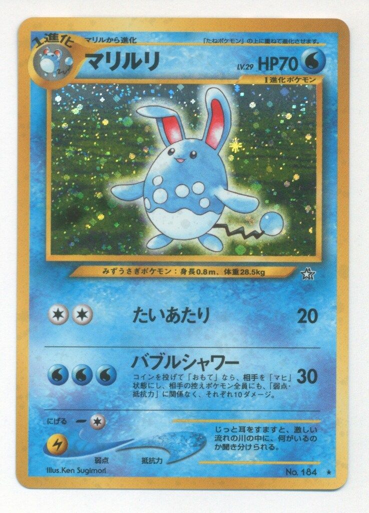 Pokemon neo1弾 ポケモン(水) マリルリLV29(たいあたり) 