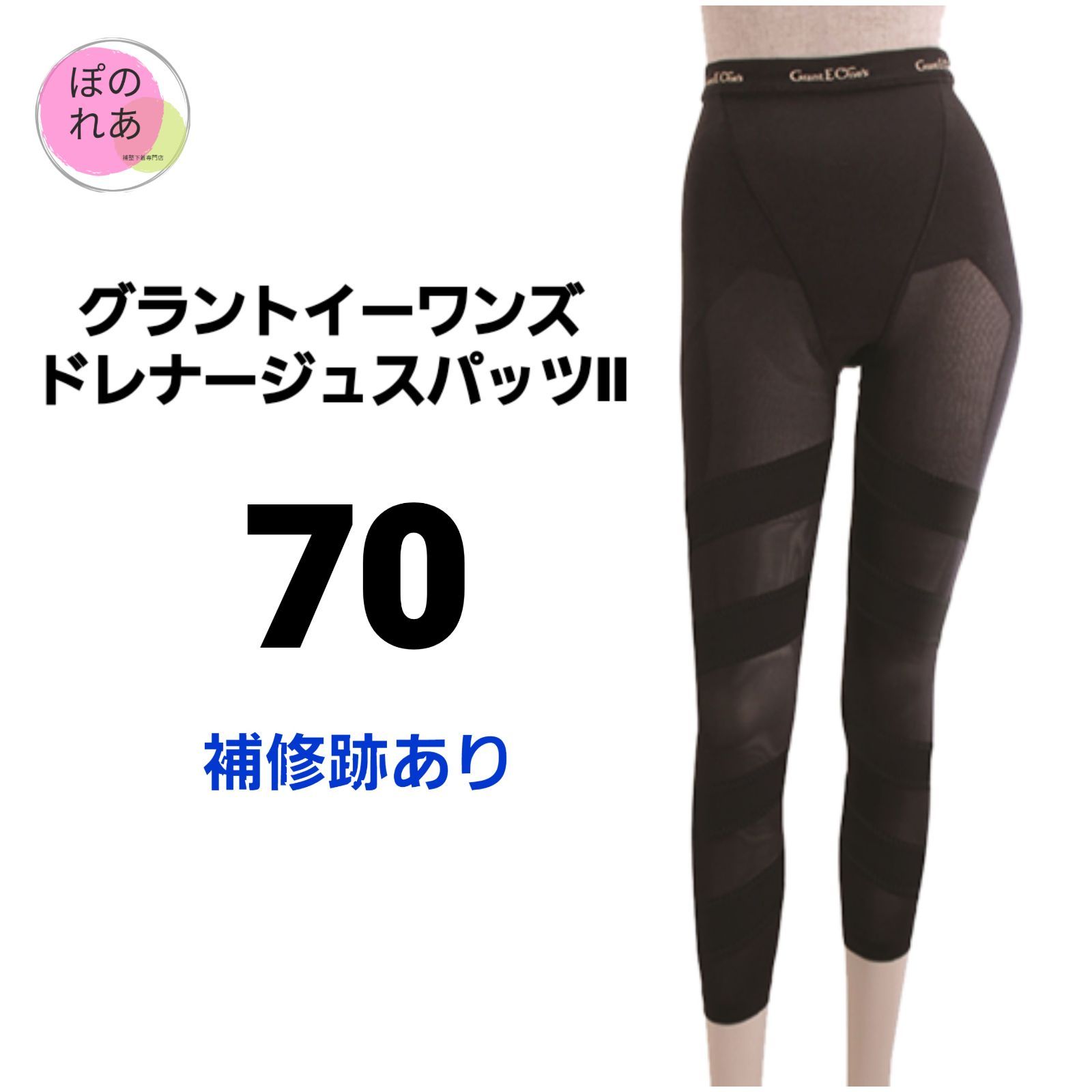 特価在庫】 70 ドレナージュスパッツⅡ の通販 by ひろ's shop｜ラクマ