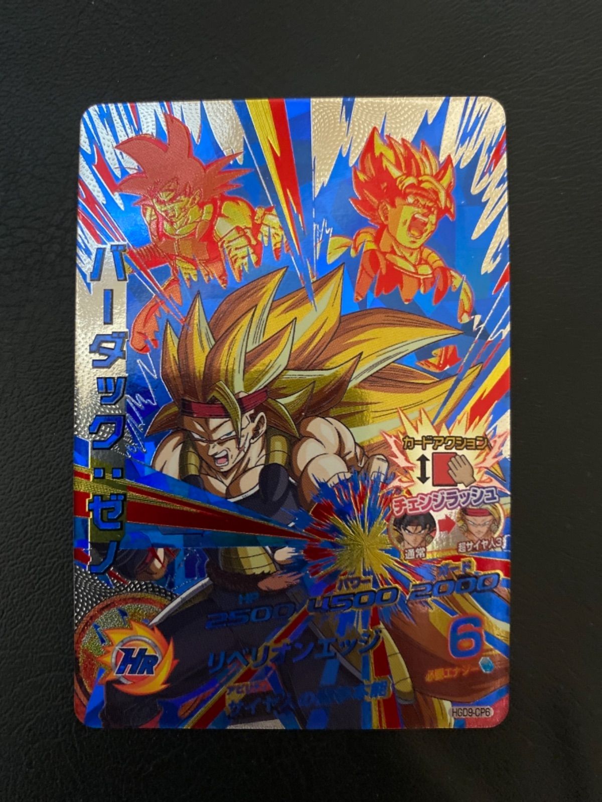 台湾限定　プロモカード　ドラゴンボールヒーローズ　バーダック　bmtp-079 香港版 SDBH BM10弾発売記念イベントにて配布される7枚のカード