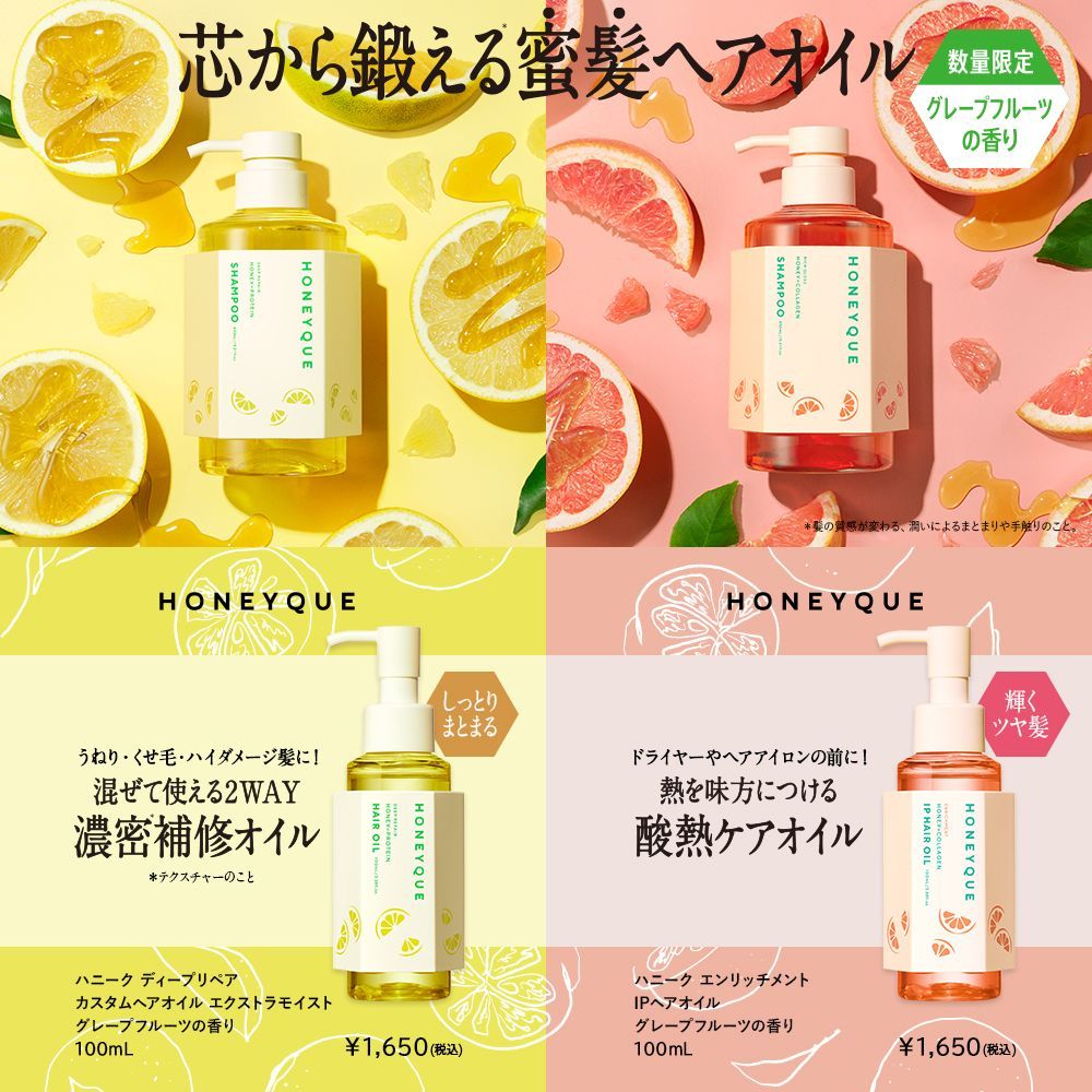公式】ヘアオイル グレープフルーツの香り HONEYQUE ハニーク