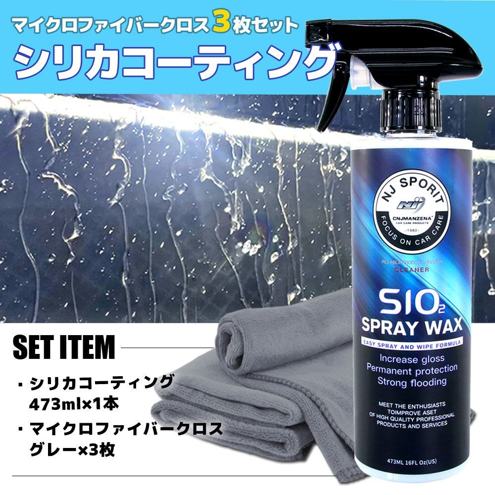 洗車用品 シリカ コーティング マイクロファイバークロスセット 3枚 グレー 撥水 艶 光沢 耐久 硬化 プロ仕様 車 バイク ガラスコーティング