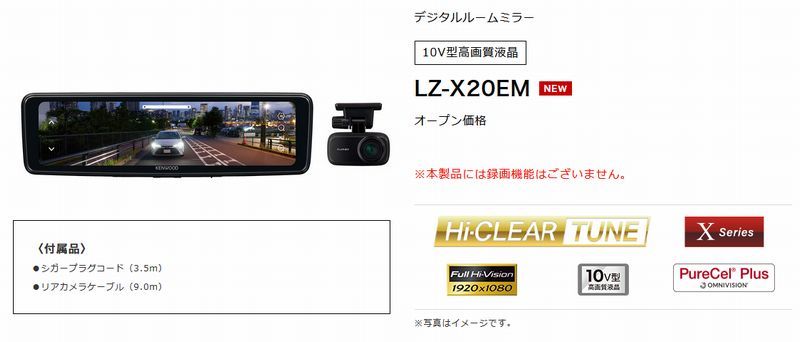 ケンウッドLZ-X20EMデジタルルームミラー10V型タッチパネルフルハイビジョン液晶リバース連動画角自動下降機能搭載3年保証