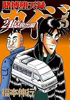 ☆賭博堕天録カイジ 24億脱出編/漫画全巻セット◇C≪1～