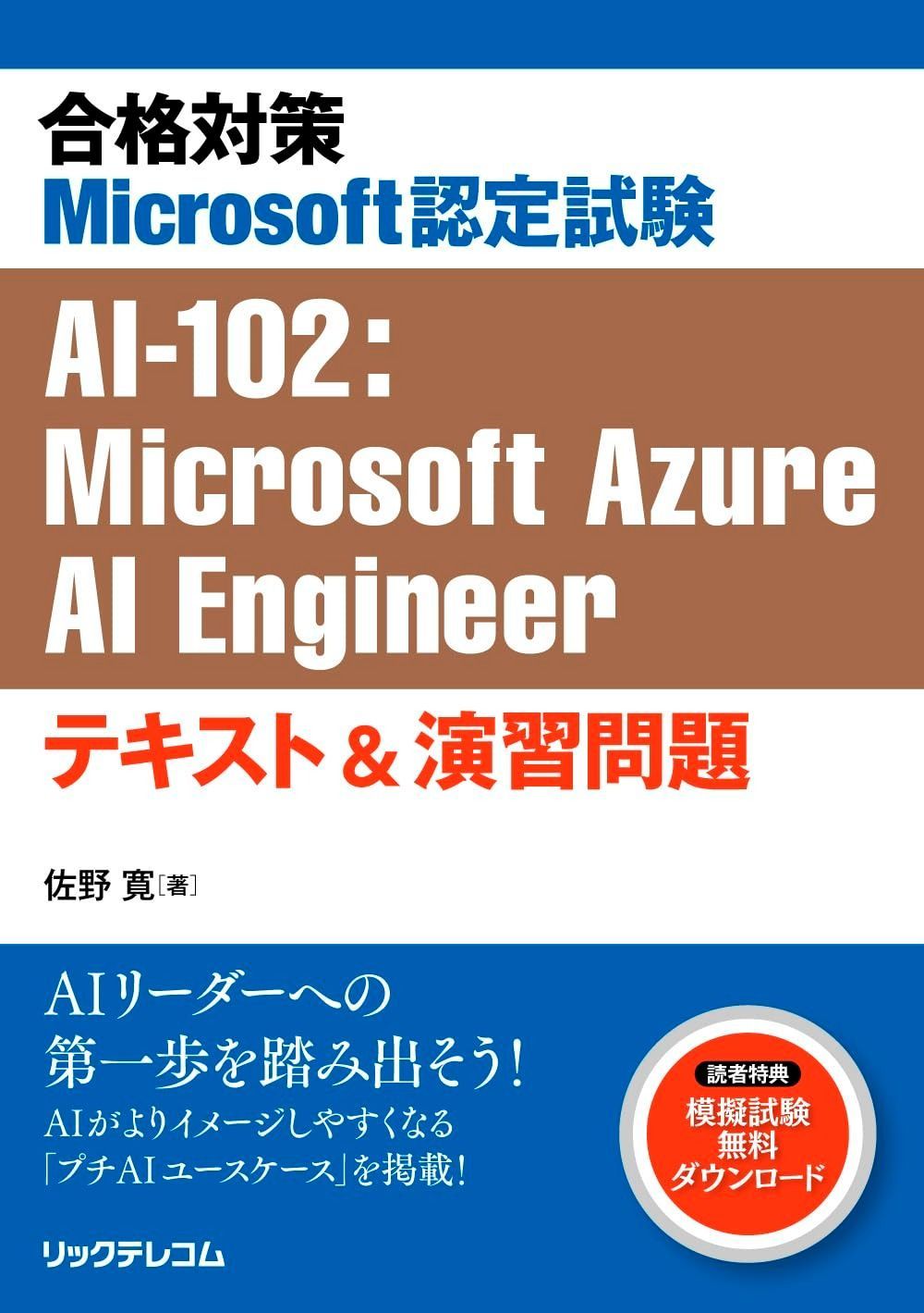 SALE，人気 合格対策Microsoft認定試験 AI-102：Microsoft Azure AI Engineer テキストu0026演習問題 その他