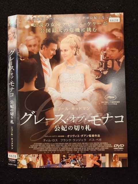 ○017957 レンタルUP△DVD グレース・オブ・モナコ 公妃の切り札