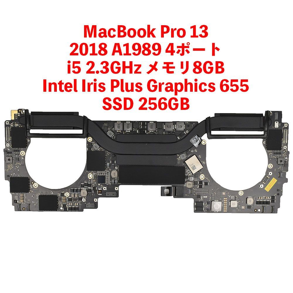MacBook Pro 13 2018 A1989 4ポート i5 2.3GHz 8GB Intel Iris Plus Graphics 655 SSD 256GB ロジックボード 中古品 4-0809-2