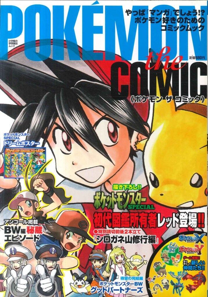 希少 小学館 付録 pokemon ポケモン まんがマスター 小学館 小学6年生 付録 ポケモンカード バトルコミック セット
