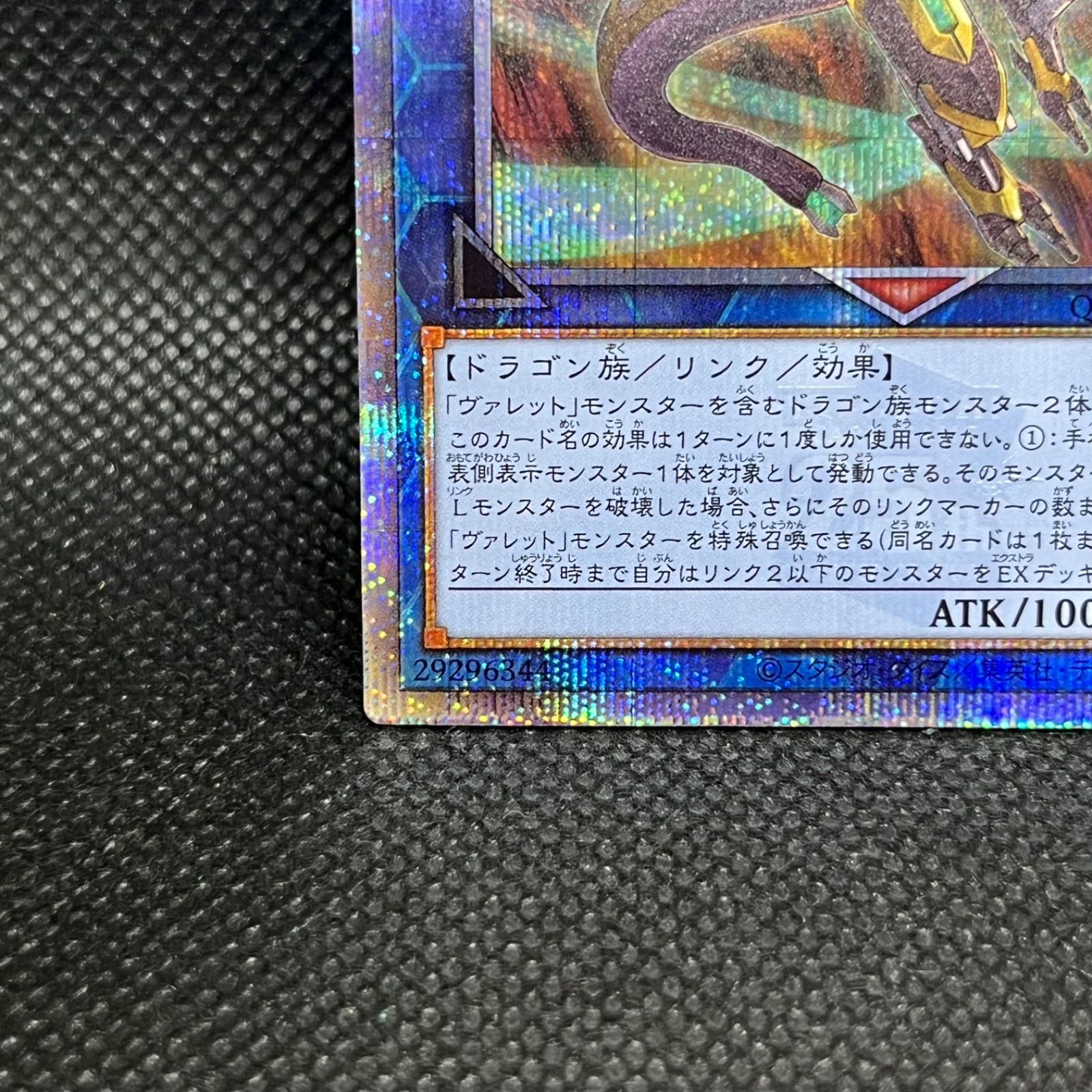 遊戯王 - ヴァレルロード・S・ドラゴン クォーターセンチュリーシークレットレア 遊戯王 ソーンヴァレル・ドラゴン クォーターセンチュリー