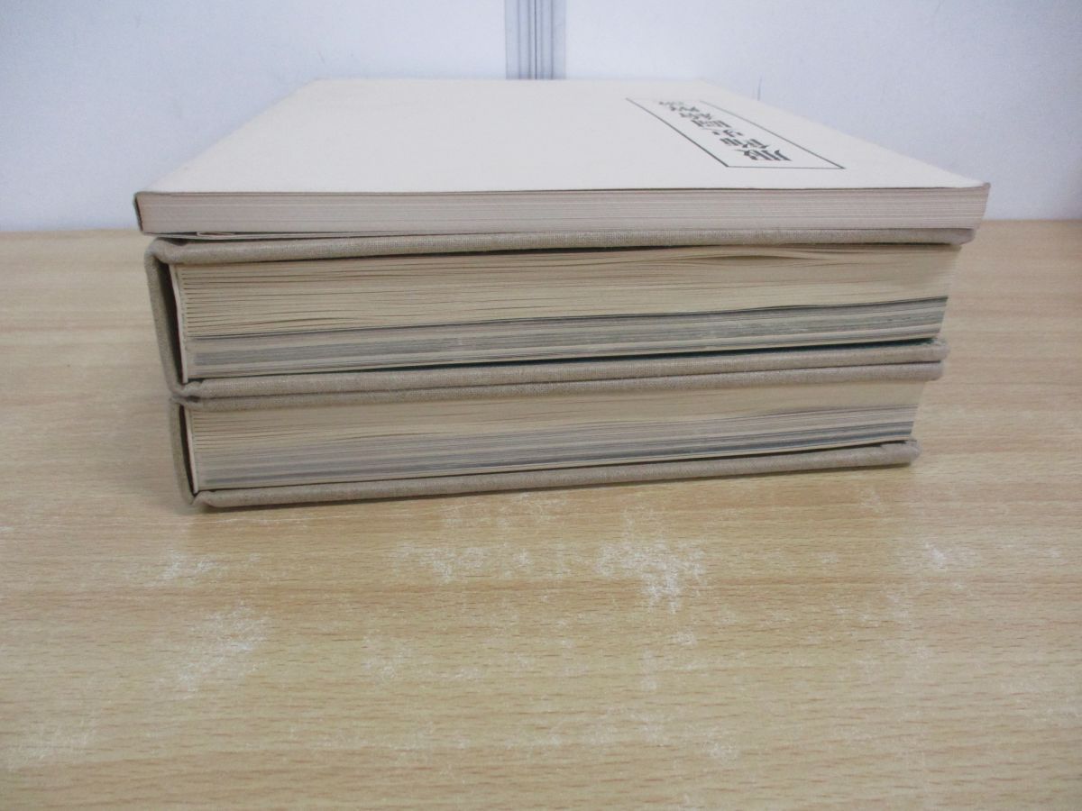■01)【同梱不可】服飾史圖繪 限定1000部発行 上・下巻 2冊セット/服飾史図絵編集委員会/駸々堂/昭和44年/B 01)【同梱不可】服飾史圖繪 限定1000部発行 上・下巻 2冊