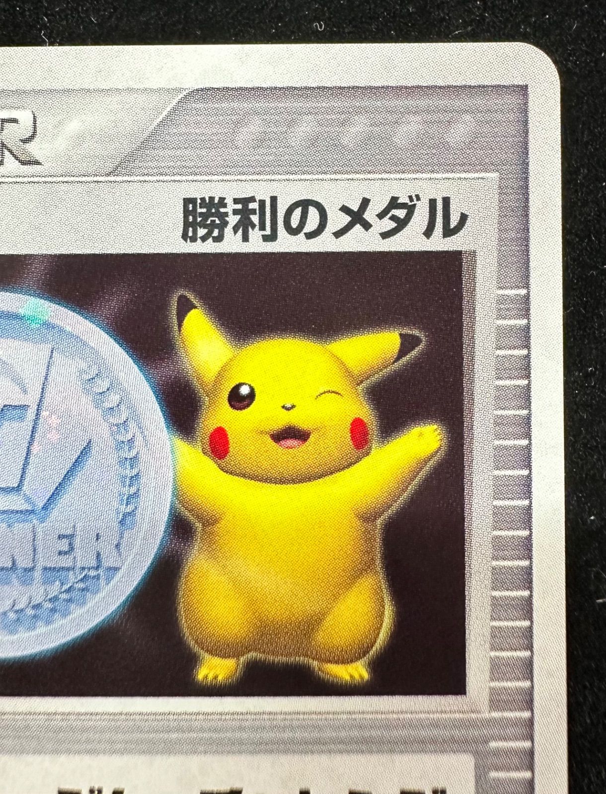 ポケモンカードゲーム 勝利のメダル ジムチャレンジ2006 勝利のメダル(銀/金箔押しジムチャレンジ2006)【P】{-}