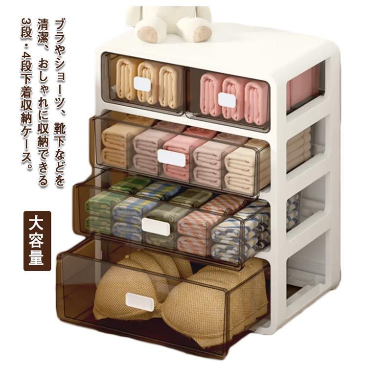 引き出し 4段 大容量 おしゃれ 下着/靴下/パンツ収納 化粧品収納 収納ケース 下着 収納ケース 引き出し チェスト 4段 透明 仕切り 大容量