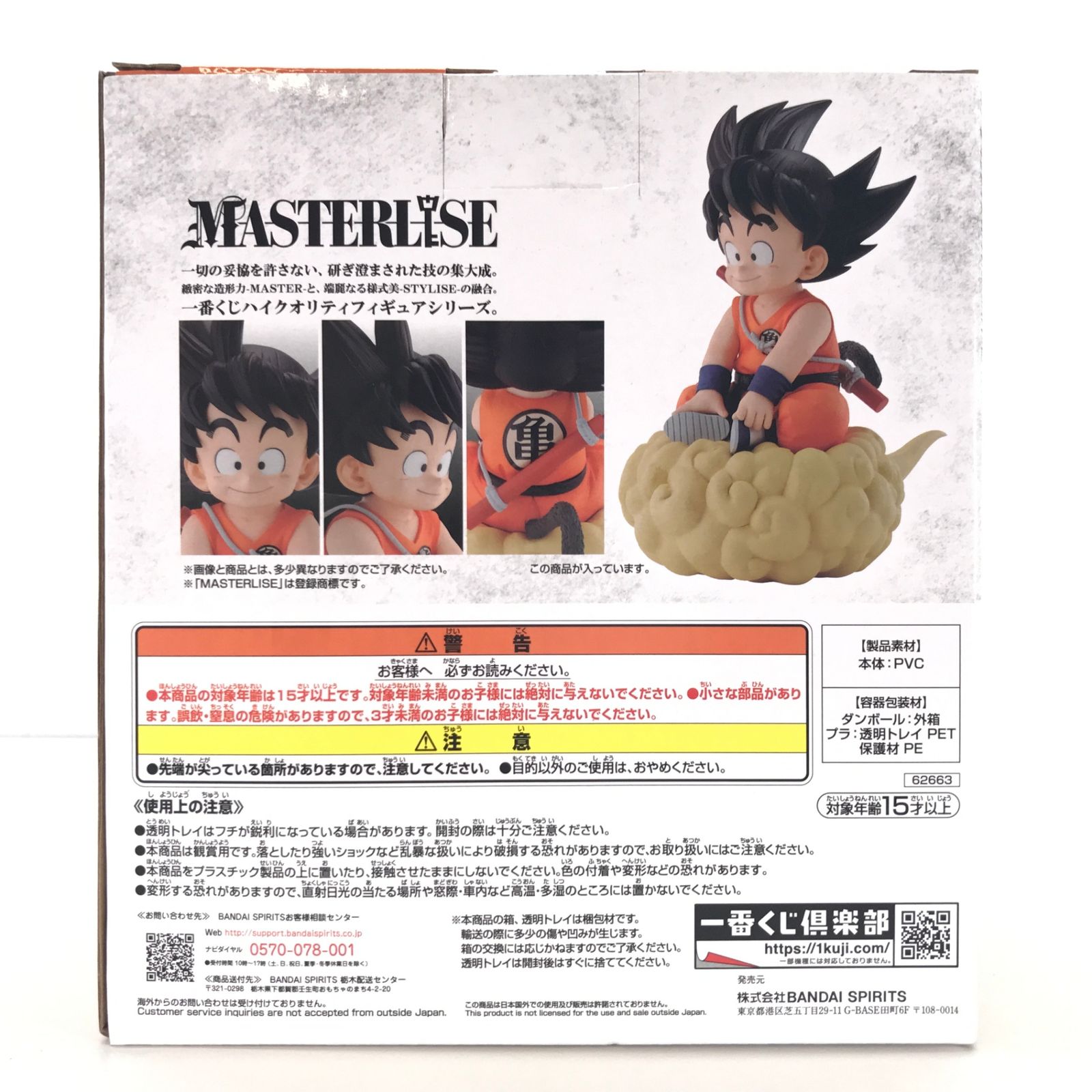 一番くじ ドラゴンボール