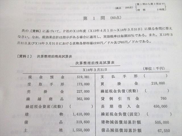 オフィス UE11-077TAC 公認会計士講座 上級コース 財務会計論 論文基礎