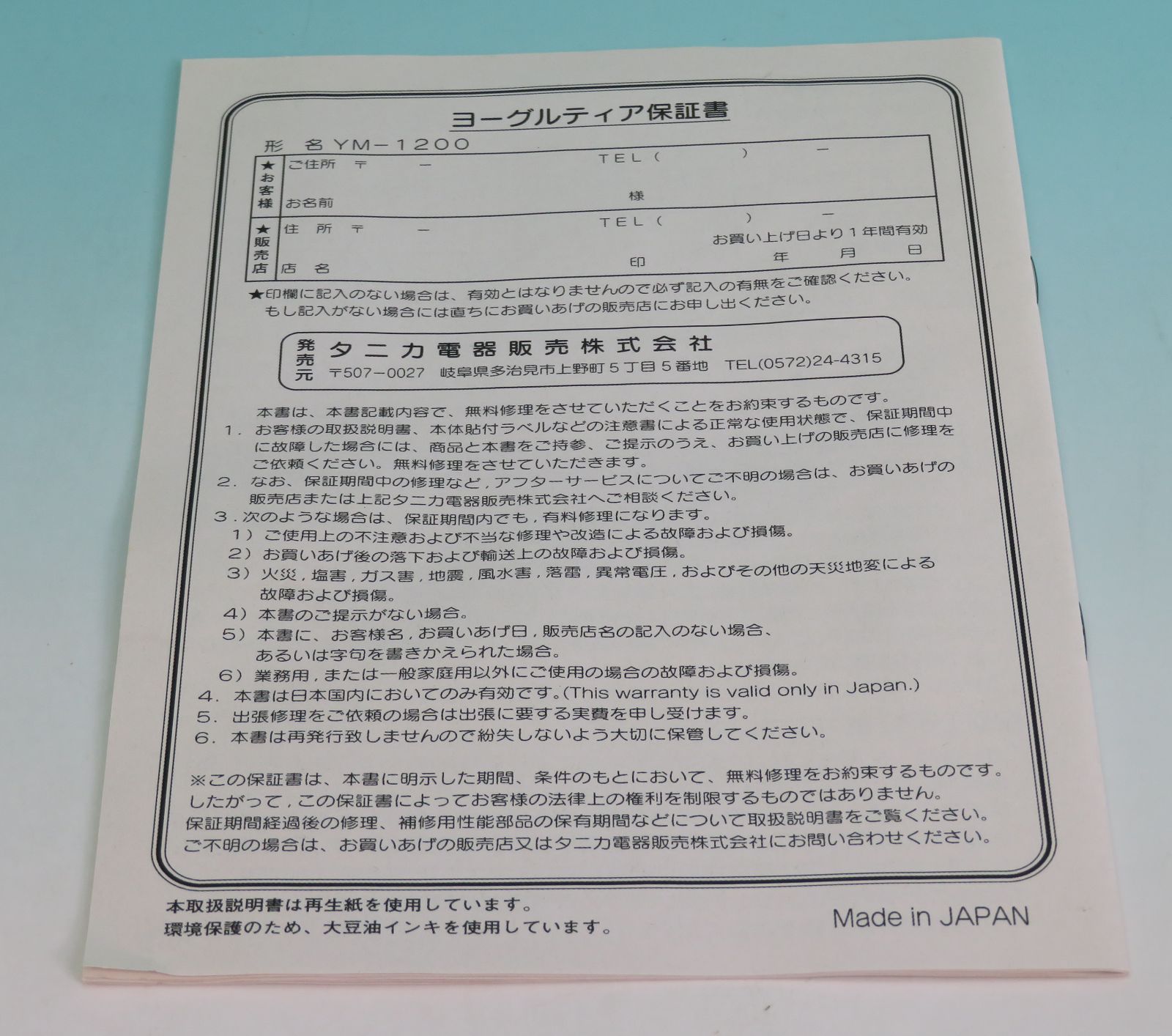 ヨーグルトメーカー 2005年
