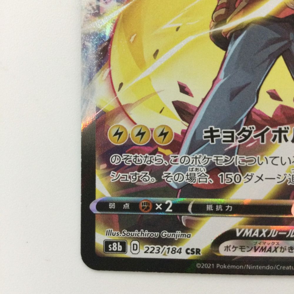 ζζ ポケモンカード ピカチュウVMAX 223/184/S8B/B CSR レッド