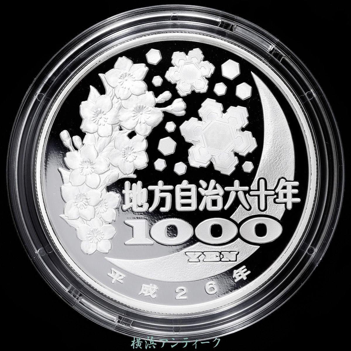 【みさりん】地方自治60周年記念コイン　兵庫・和歌山・香川　新品未開封 0904H10】 香川県 地方 自治 60周年記念 貨幣 銀貨 1000円