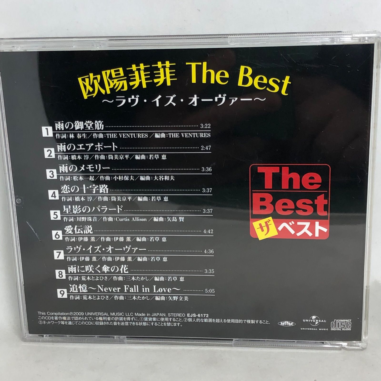 欧陽菲菲 ザ・ベスト 』 全9曲 帯無し オーヤン・フィーフィー CD EJS