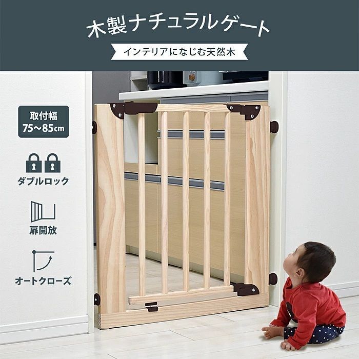 木製ナチュラルゲート ブラウン ベビーゲート木製 オートクローズ機能