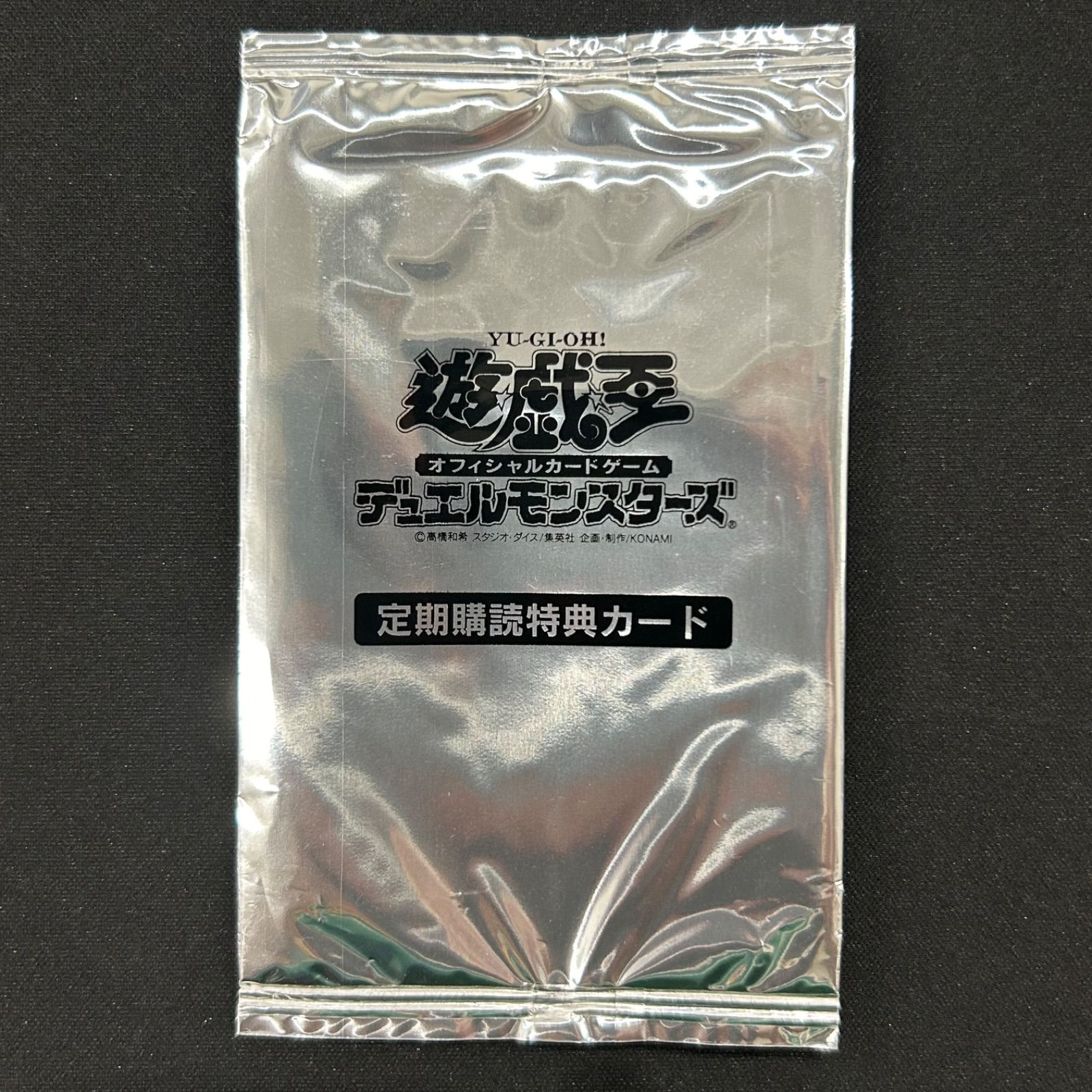 遊戯王　森の番人グリーン・バブーン　デスサイズ・キラー　定期購読特典カード未開封 遊戯王 森の番人グリーン・バブーン デスサイズ・キラー 定期購読特典