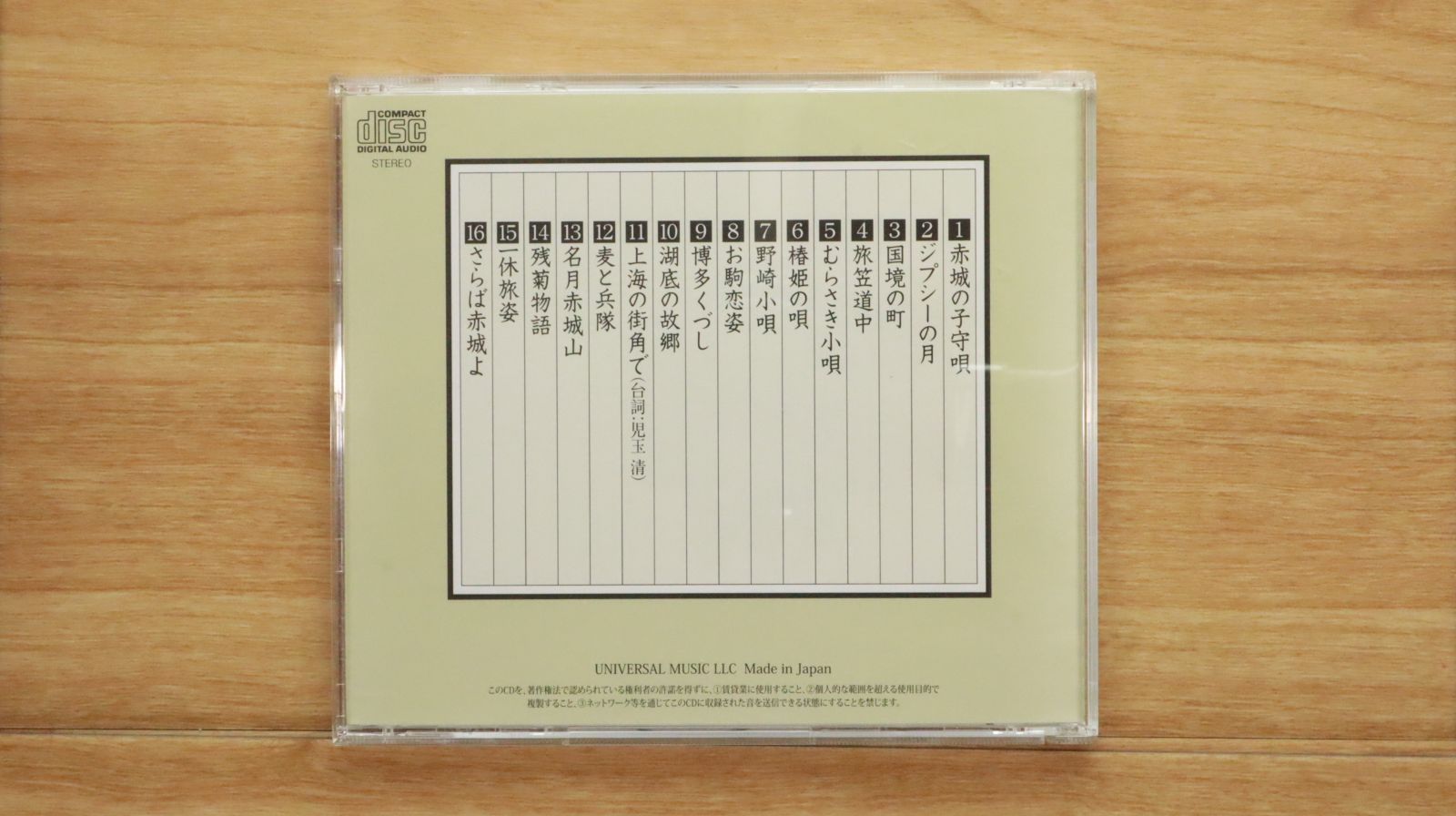 中古CD☆東海林太郎/Taro Shoji□ 東海林太郎 全集 ステレオ録音