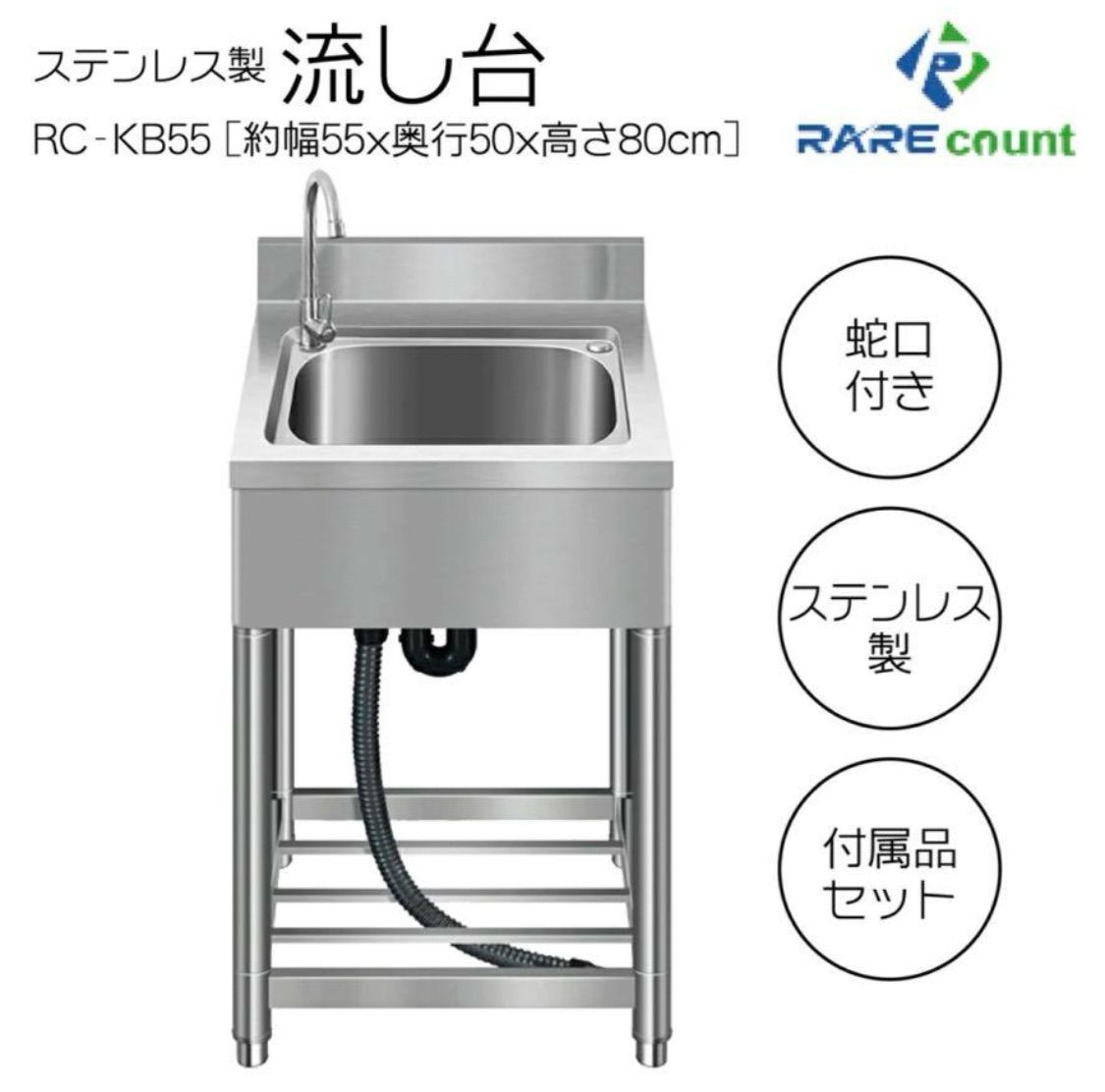 ステンレス 簡易 流し台 ガーデンシンク 屋外 B55 シンク 水栓