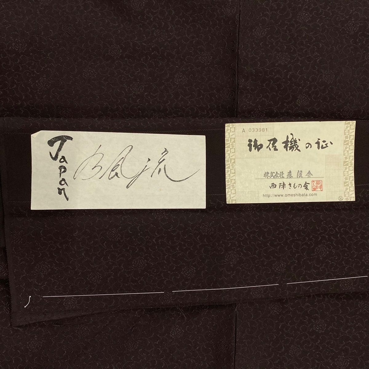 お召 身丈150.5cm