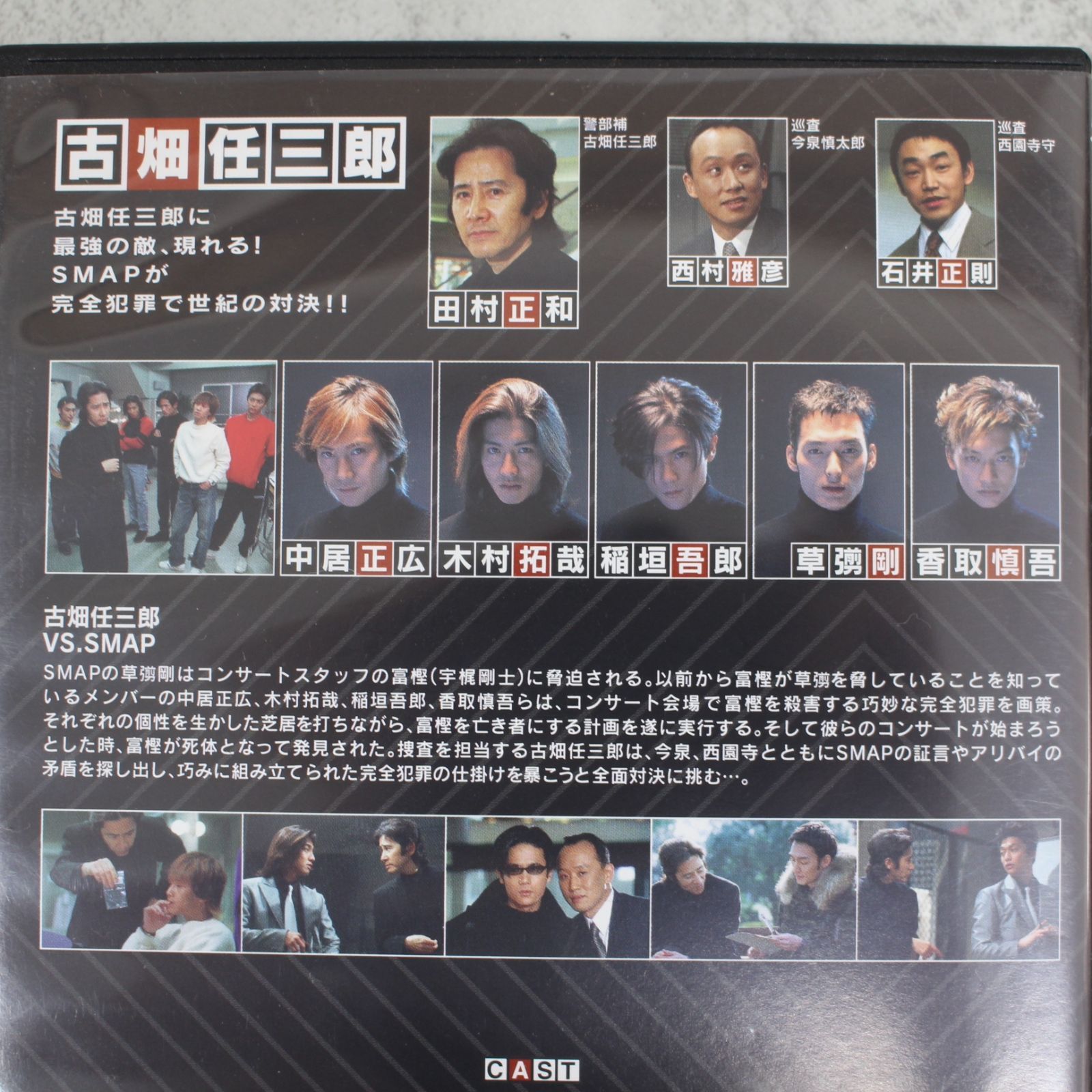 S187)古畑任三郎 vs SMAP 3rd season1 DVD スマップ 田村正和 フジテレビ PCBC-50581