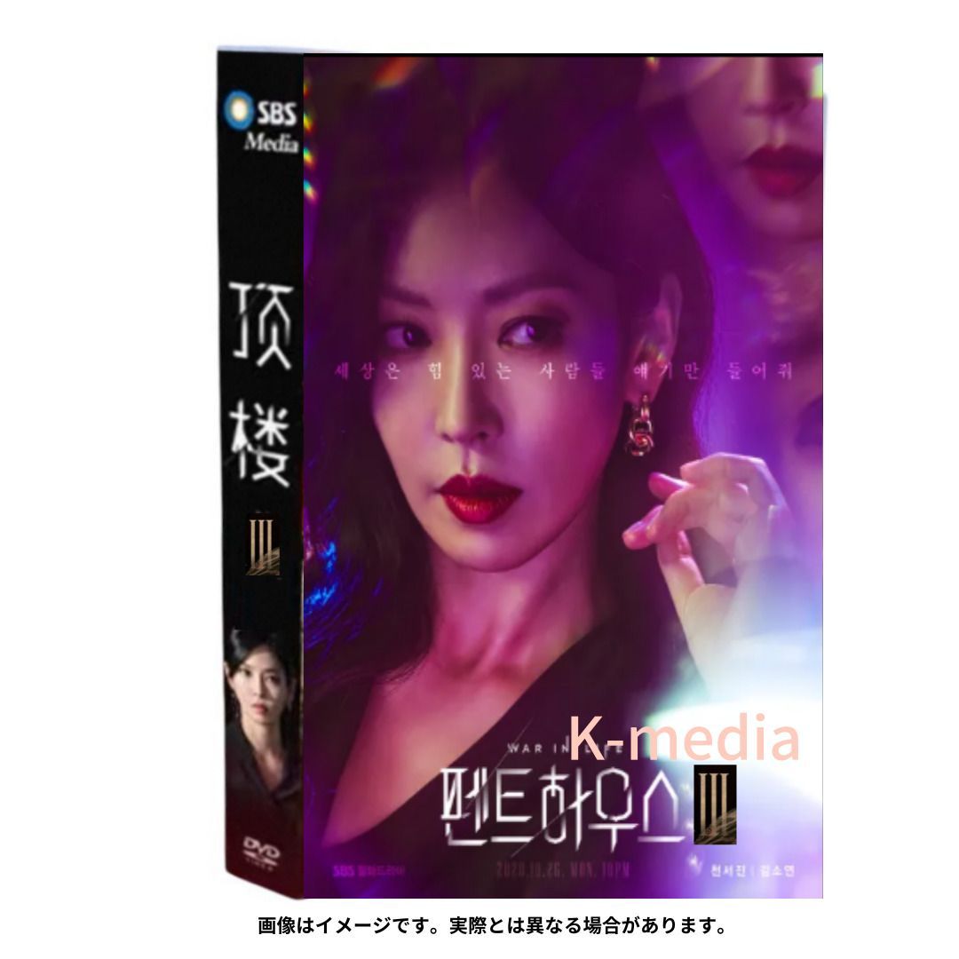 韓国ドラマ】ペントハウス3 全話 DVD [並行輸入品] - メルカリ