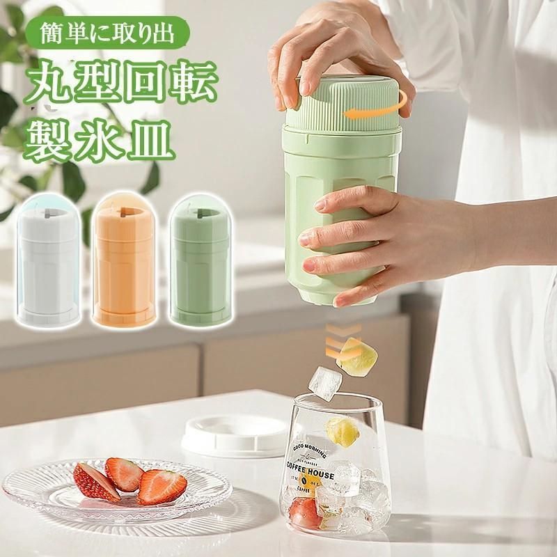製氷皿 製氷器 製氷機 ぐるぐる回る 回転 丸型回転製氷皿 こおり 蓋付き アイス型 30個取り 大容量 カップ型 四角氷 ミニ アイス 夏用 家庭