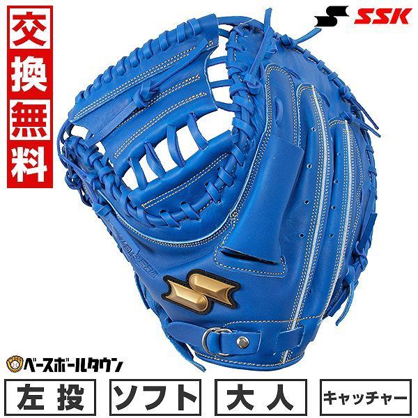 ソフトボール キャッチャーミット 大人 SSK ウインドリーム 捕手用 左投げ用 ブルー 2024年NEWモデル WNSM1224 グラブ キャッチボール