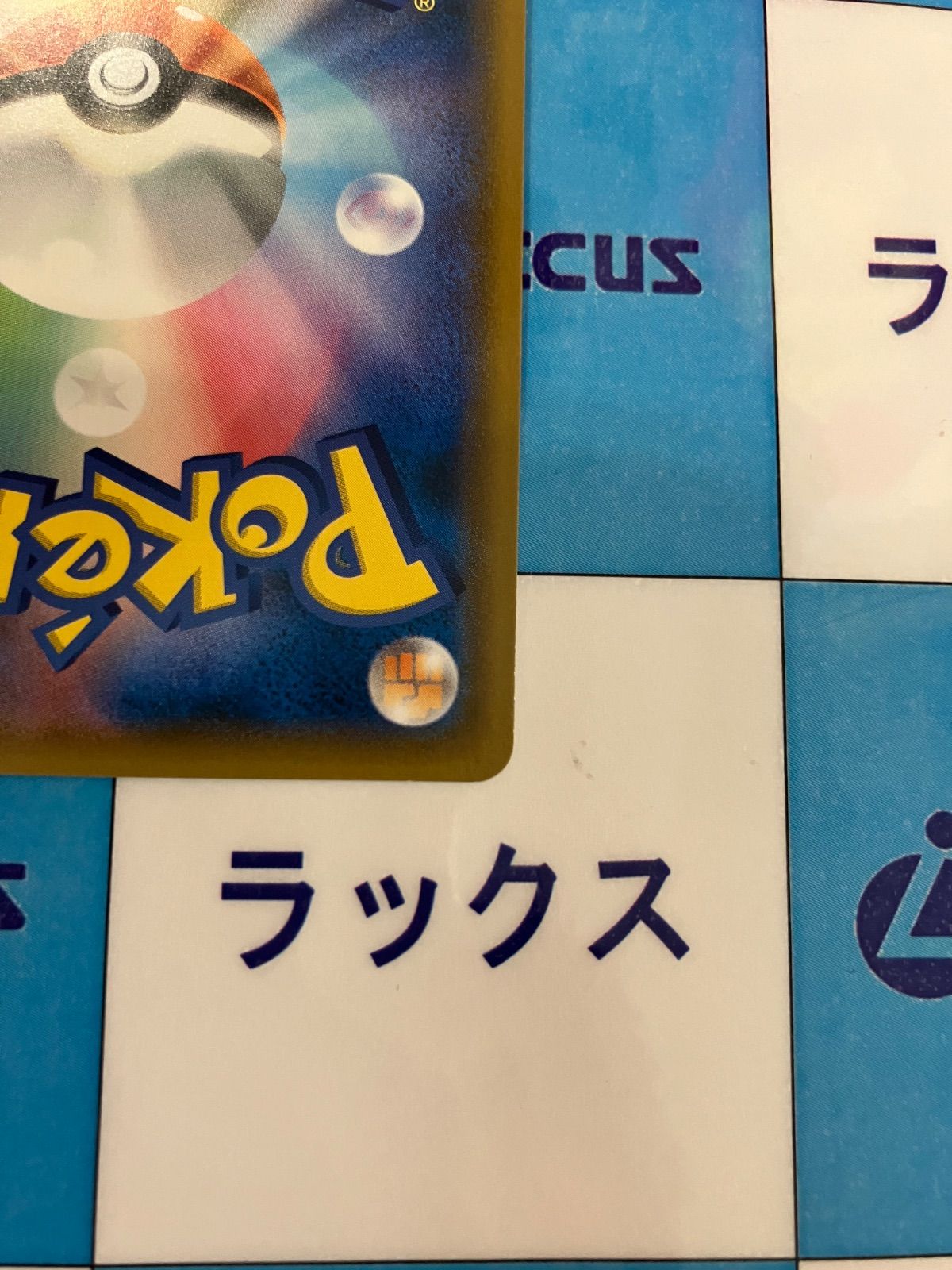 ポケモンカード/ポケカ ベトベトン＆アローラベトベトンGX 099