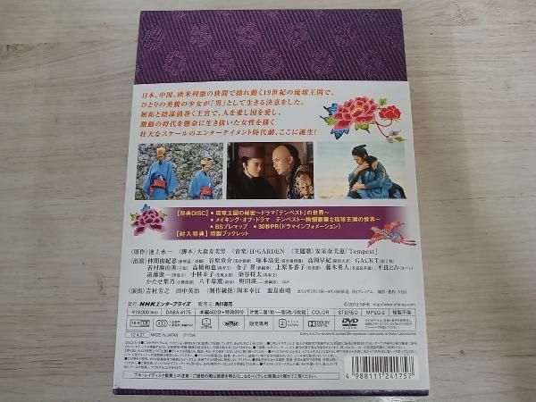 DVD テンペスト DVD BOX - メルカリ