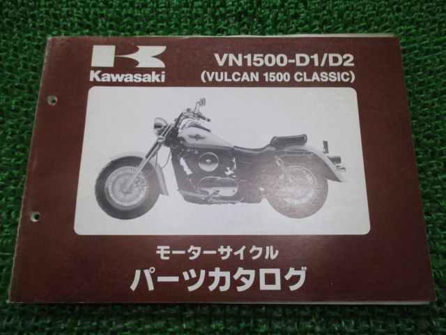 バルカン1500クラシック パーツリスト カワサキ 正規 中古 バイク 整備