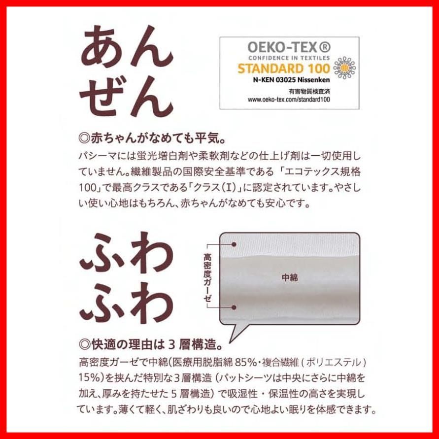 【数量限定】龍宮株式会社 パシーマ 夏は涼しく冬あったかガーゼと脱脂綿でできた自然寝具 シングル 生成り色