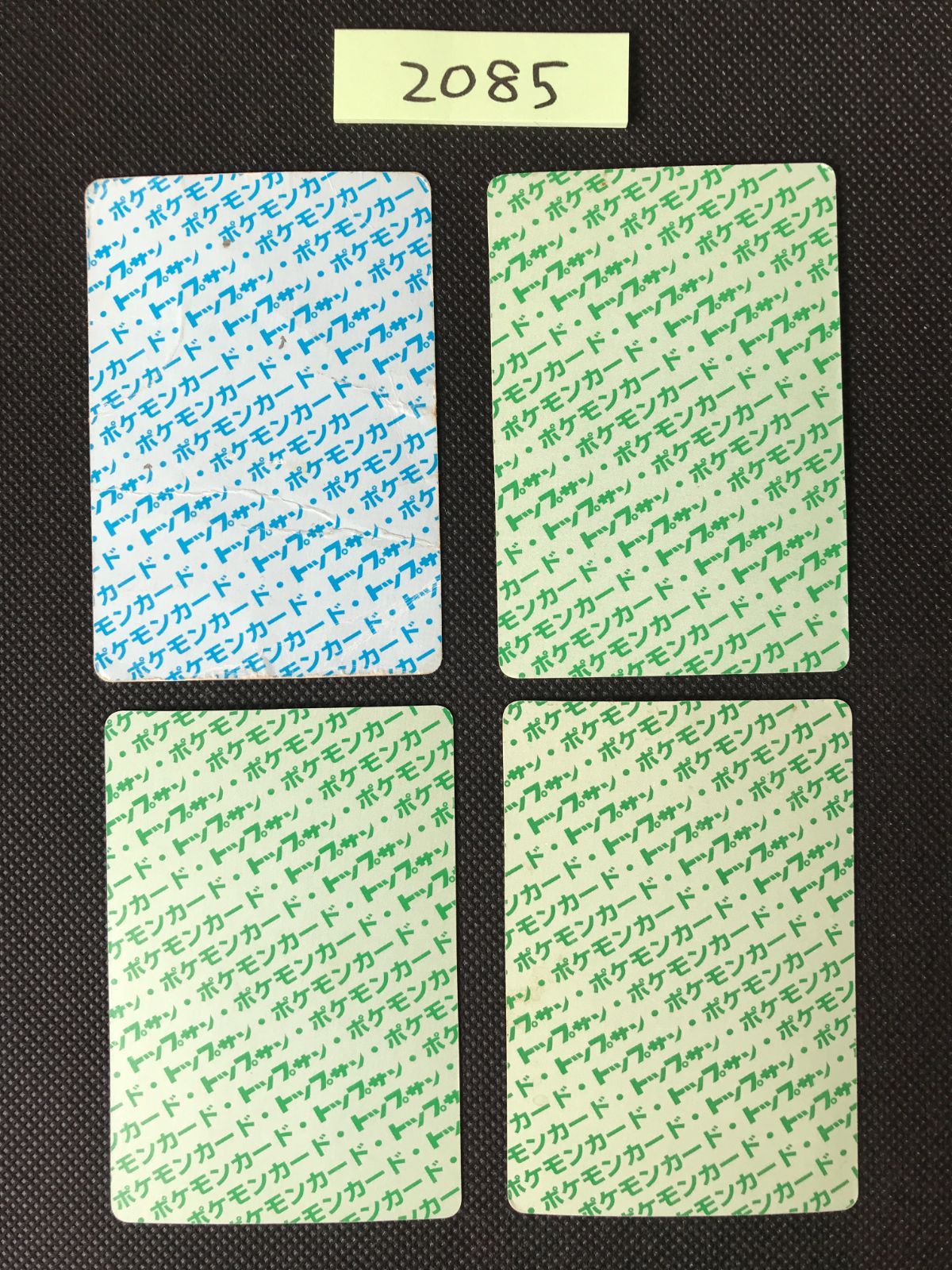 サンダー 4枚 まとめ トップサン 裏青 裏緑 2085 UP786_INFO