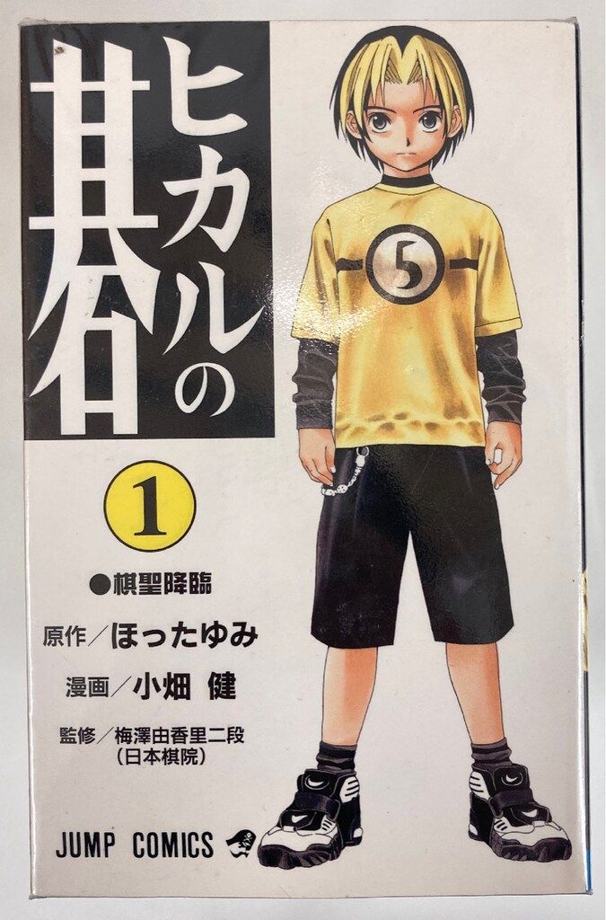 ヒカルの碁 完全版 初版 コミック 全20巻 セット 小畑健 I772m】 《全巻初版本》ヒカルの碁 完全版 小畑健 第1～20巻全巻セット