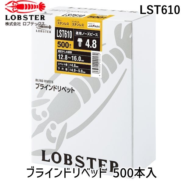 7営業日以内発送 ロブテックス LST610 ブラインドリベット 500本入 沖縄離島販売不可