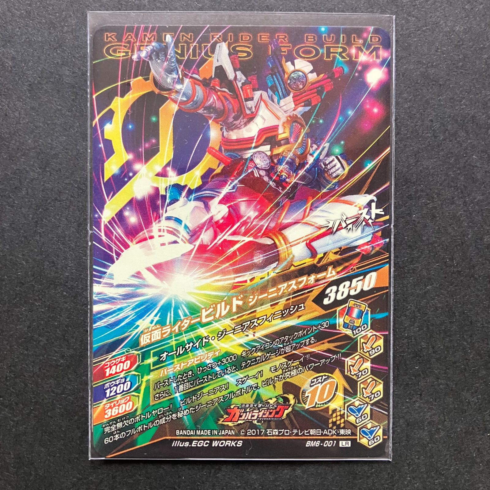 ガンバライジング ZB1-049☆ LR 仮面ライダービルド ジーニアス
