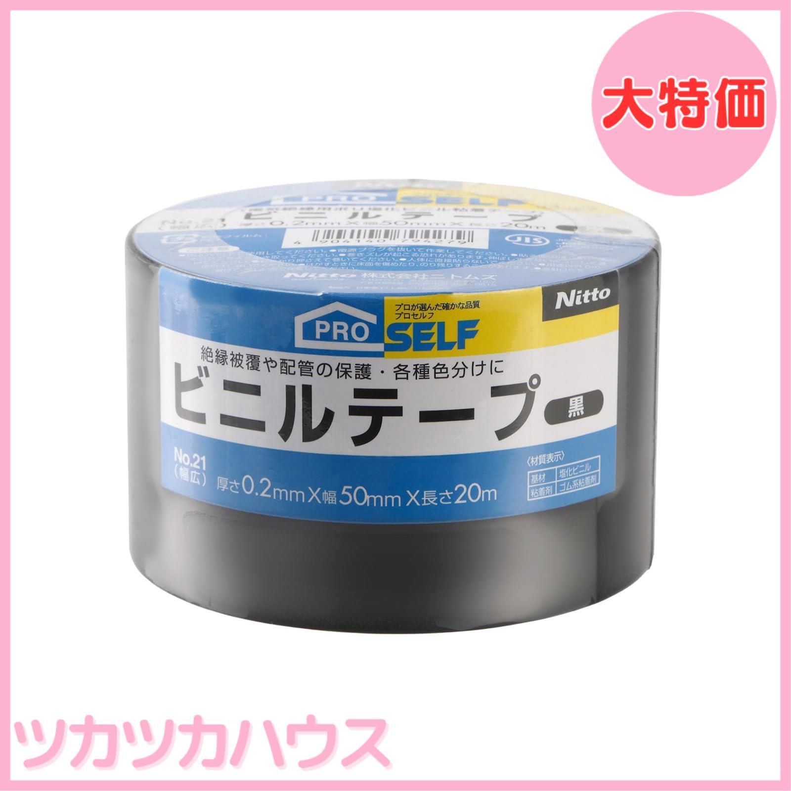 ニトムズ ビニールテープ幅広S 青 50mm×20m J3444 80巻入り