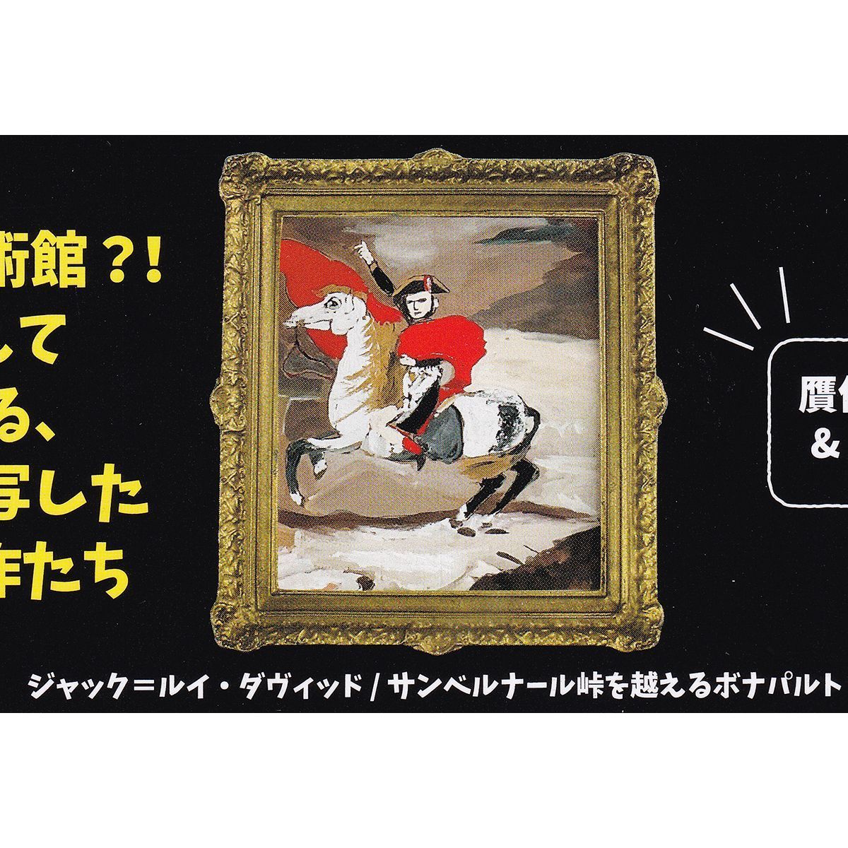 アーブル美術館　2点セット 楽天市場】アーブル美術館 第2回 大贋作展 プラッツ 【全5種