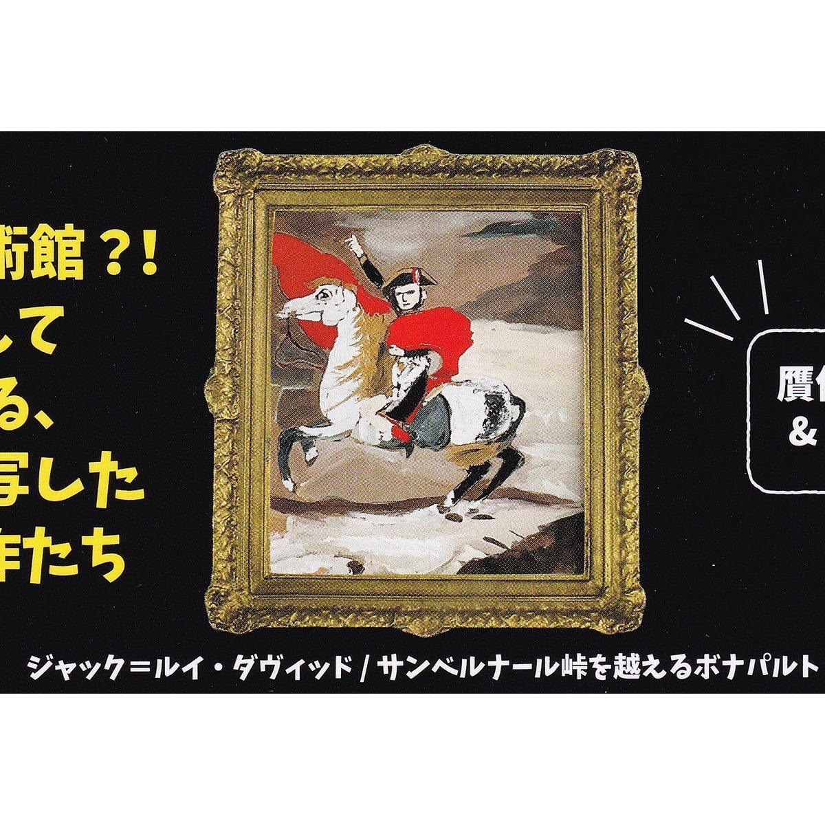 MUSEE DU AOUVRE アーブル美術館 第3回 大贋作展 プラッツ 【全５種フルコンプセット】 MONO 子供が模写 アート ミニチュア  グッズ フィギュア ガチャガチャ カプセルトイ