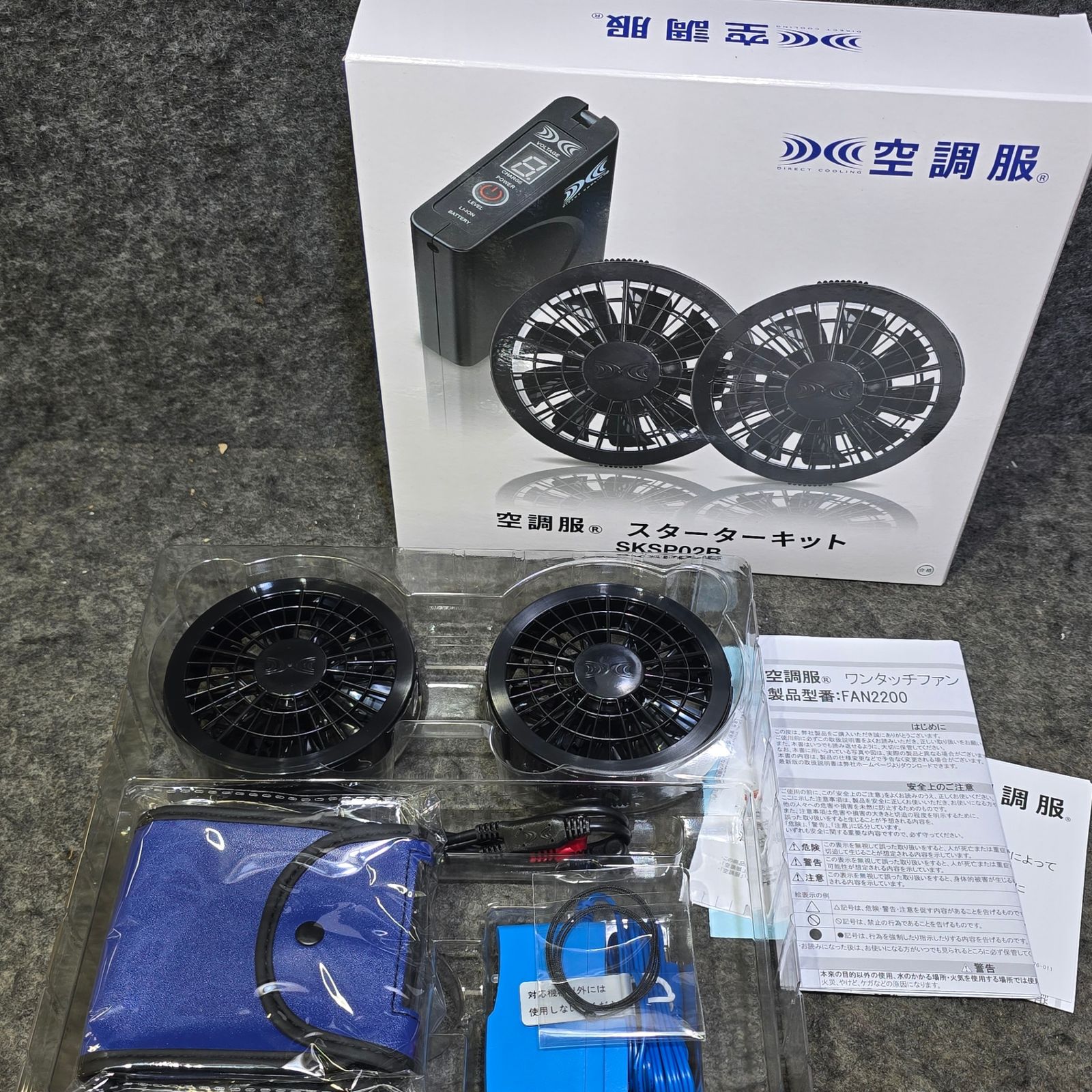 ♥品 空調服 スターターキット02 SKSP02B ブラックファン 桶川店